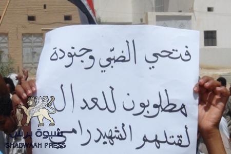 مسيرة حاشدة تهز مجمع الدوائر الحكومية في سيئون تطالب بتسليم قتلة الشهيدين البر وبن عبيدالله