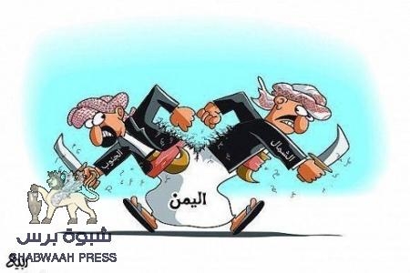 وزير يمني يطالب بفصل الجنوبيين عن الشماليين حول طاولة الحوار