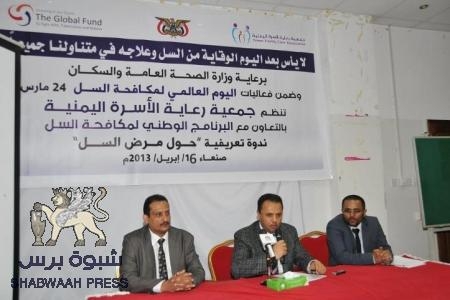 ضمن فعاليات اليوم العالمي لمكافحة السل: ندوة تعريفية حول مرض السل بجمعية رعاية الأسرة اليمنية