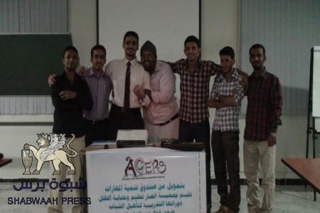 اختتام دورة كيفية إعداد المدربين لجمعية ‘‘ أنصار تعليم وحماية الطفل ‘‘ بعدن
