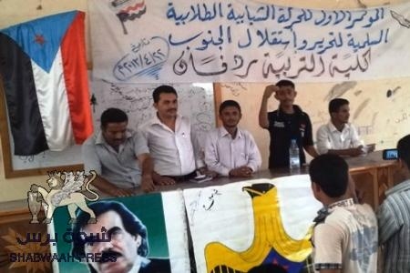 كلية التربية ردفان تعقد مؤتمر الحركة الشبابية والطلابية وتنتخب قيادة جديدة