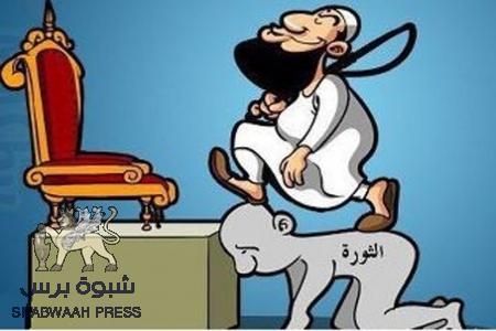 الخطاب الحزبي ( الديني ) وإنقلابه 180 درجة .