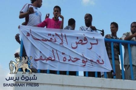 شبوة برس التزمت الحياد ورفضت حضور الفعاليتين بالمكلا واكتفت بتغطية وقفة الشباب المستقلين