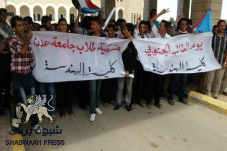 طلاب جامعة عدن يحيون يوم الطالب الجنوبي ويعلونوا تضامنهم المطلق مع ابناء المكلا