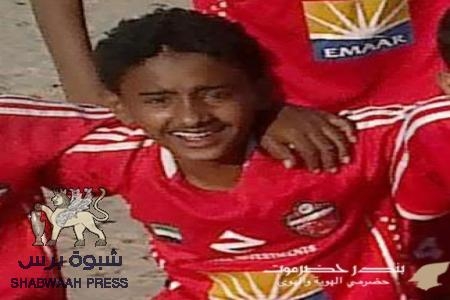 وفاة الطفل أيمن سالم بن الشيبة في المكلا متأثرا بجراحة