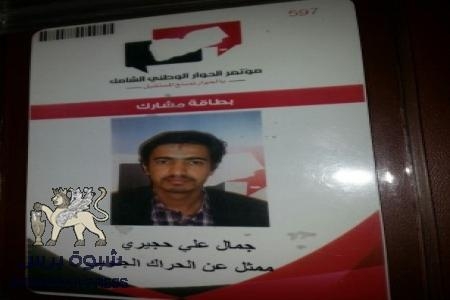 الاستاذ جمال العولقي يعلن انسحابه من مؤتمر الحوار تضامنا مع موقف الشيخ الصريمة