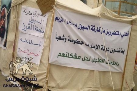 المئات من متضرري كارثة سيول 2008 يعلنون الاعتصام المفتوح بتريم ويفترشون الشارع العام