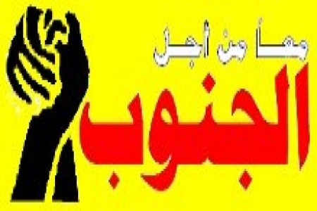 ‘‘مجموعة العمل من اجل الجنوب‘‘ بكندا تؤكد دعمها التام لتيار‘‘ مثقفون من اجل جنوب جديد ‘‘