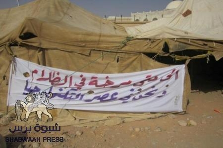 حزب الاصلاح يتنكر لمن مدوه بالرجال والمال والجمال إبان ثورة التغيير في شبوة