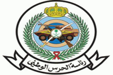 السعودية.. الحرس الوطني يتحول إلى ‘‘ وزارة ‘‘