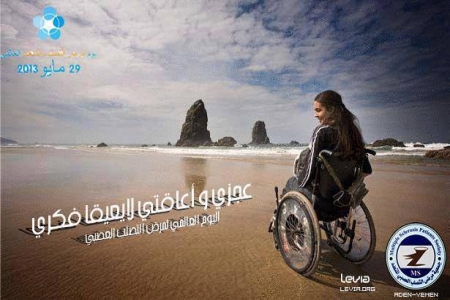 غدآ عدن تحتفل باليوم العالمي لمرضى التصلب العصبي المتعدد بكلية الطب