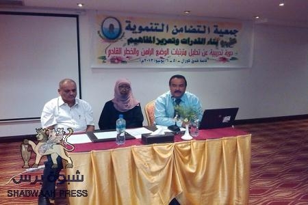 بدء الدورة الثانية من مشروع بناء القدرات وتعزيز المفاهيم بعدن