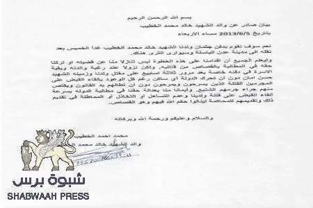 عائلة الخطيب تقرر دفن أبنها ضحية الشيخ العواضي يوم غدا في عدن وتصدر بيانا للرأي العام