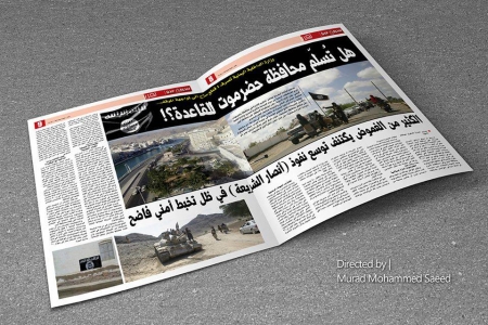 نداء إلى تنظيم القاعدة في جزيرة العرب .. السلطات اليمنية ماضية نحو ابينة حضرموت