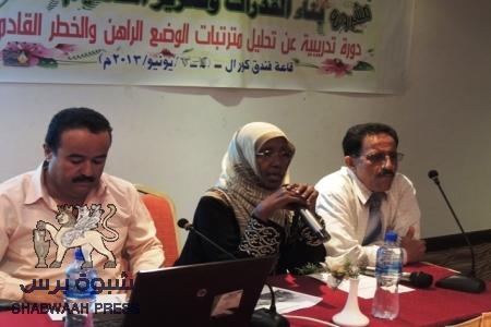 ‘‘ القضية الجنوبية .. الوضع الراهن التحديات والمخاطر‘‘ عنوان دورة تدريبية في عدن