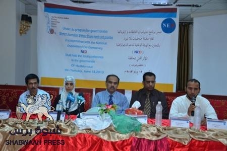 ضمن برنامج احتياجات المحافظات وأولوياته .. منظمة صحفيات بلا قيود تقيم المؤتمر المحلي لمحافظة حضرموت