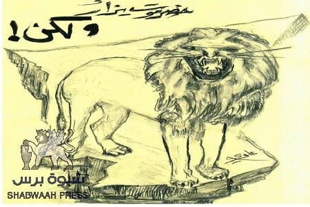 حضرموت يزأرُ ولكن !