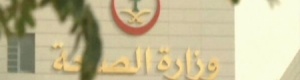 السعودية.. 4 وفيات جديدة بكورونا ليرتفع العدد الى 32 حالة وفاة