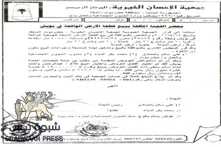 جمعية الاحسان بالمكلا تنفي بيع أرض مشروع خيري بقدصد حيازة المال