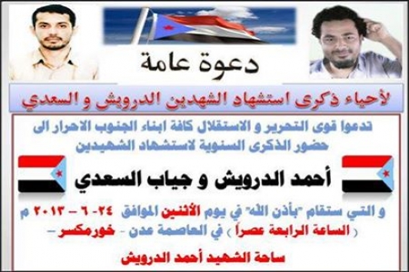دعوة عامة نهيب بها كل احرار الجنوب لإحياء ذكرى استشهاد الشهيدين ‘‘الدرويش‘‘ و‘‘د. السعدي‘‘
