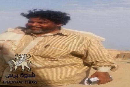عاجل وحصري لـ شبوة برس- : عسكر مشروع غاز بلحاف يقتلون زعيم ثورة الفقراء