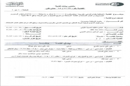 ‘‘علي عبدالله صالح‘‘ يطالب عبر محكمة في دبي بـ 40 مليون دولار