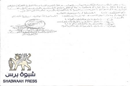 مافيا الفساد في مصلحة الأراضي بغيل باوزير ‘‘ بن شابط ‘‘ نموذجا