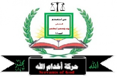 ‘‘ مهمشو اليمن ‘‘ يعلنون مكون سياسي تحت مسمى ‘‘ اخـدام الله ‘‘