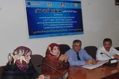 تنظيم ورشة عمل حول إصلاح سياسية التعليم الجامعي بجامعة عدن