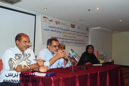 عدن : اختتام مشروع تعزيز المهارات الادارية والقيادية للنساء في المؤسسات الحكومية