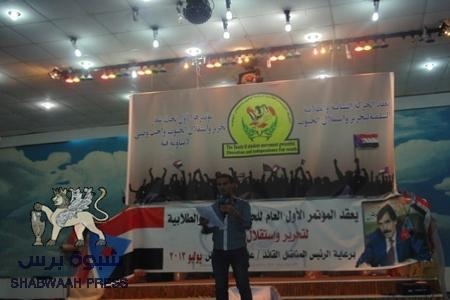 انعقاد المؤتمر العام الاول للحركة الشبابية والطلابية في الجنوب