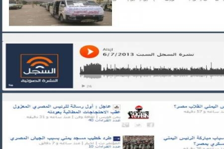 لأول مرة في اليمن .. موقع السجل يطلق نشرته الصوتية كل صباح