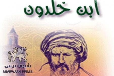 موقف ابن خلدون من العرب..؟؟