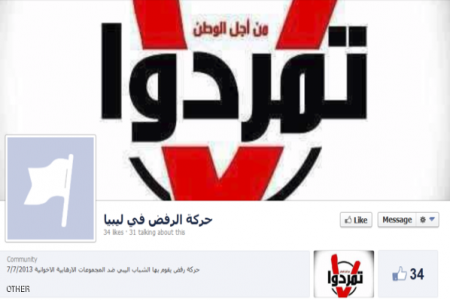 عدوى ‘‘ تمرد ‘‘ تنتقل إلى ليبيا