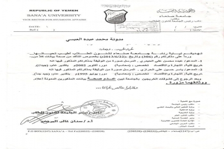 مدير المؤسسة الاقتصادية العسكرية معين بشهادة جامعية مزورة مع مدير النقل
