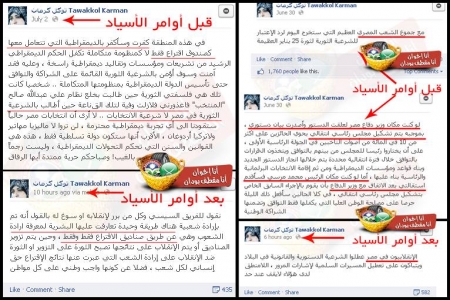 تناقض غريب في أراء  توكل كرمان حول أحداث مصر يثير السخرية
