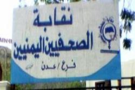 عمال نقابة الصحفيين بعدن يهددون باغلاق المقر على خلفية اكرامية رمضان