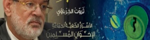 هتك الأسرار: ‘‘ ثروت الخرباوي‘‘ وكتابه ‘‘ سرّ المعبد ‘‘ و الإخوان المسلمين