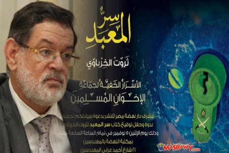 هتك الأسرار: ‘‘ ثروت الخرباوي‘‘ وكتابه ‘‘ سرّ المعبد ‘‘ و الإخوان المسلمين