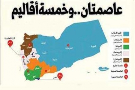 تقسيم اليمن إلى خمسة أقاليم وإستحداث عاصمتين صيفية وشتوية
