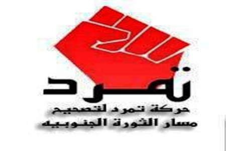 حركة تمـرد .. قناعة وإرادة جنوبية هدفها التصحيح