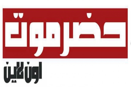 حضرموت اون لاين يتعرض للاختراق وسرقة الدومين الخاص به يؤدي إلى توقفه تماما عن البث منذ صباح اليوم