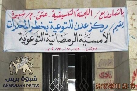 فقرات توعية من خطر المخدرات في أمسية الحراك بعتق
