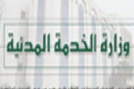 الخدمة المدنية تعلن الأربعاء القادم بداية إجازة عيد الفطر والسبت راحه أسبوعية بديلة عن الخميس عقب العيد