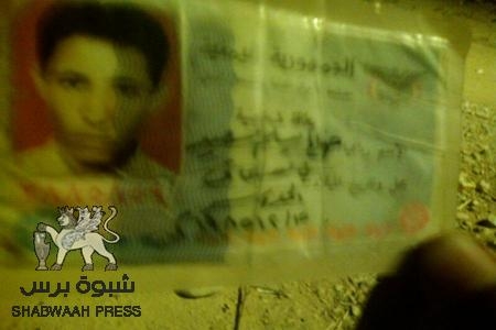 شبوة برس : ينشر أسم وصورة أحد ضحايا القصف لطائرة بدون طيار على مدخل وادي سر