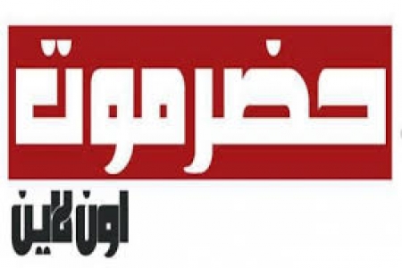 نقابة الصحفيين اليمنيين بحضرموت تستنكر اختراق ‘‘حضرموت اون لاين‘‘ ومحاولة السطو عليه وتعتبره عملا مخلا للاعراف الصحفية