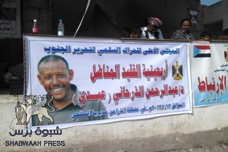 مفلحي يافع تحيي أربعينة د / عبدي الذرحاني وتتضامن مع لحج الباسلة ..