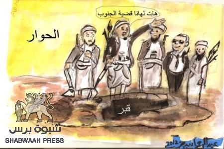 عكاظ السعودية : توقعات بتمديد الحوار وهادي يناقش مطالب الجنوب