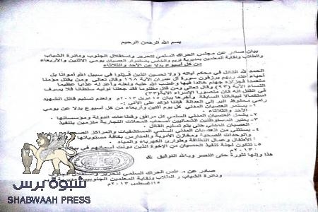 بيان صادر عن مجلس الحراك الجنوبي السلمي لتحرير واستقلال الجنوب ودائرة الشباب والطلاب بمدينة تريم
