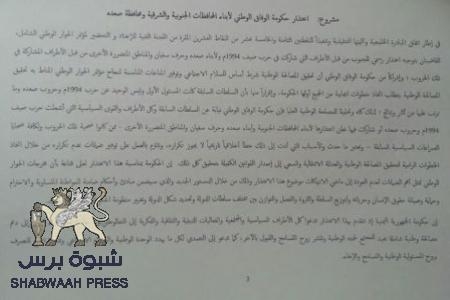 لتمييع الحقوق وإعفاء المجرمين: حكومة الوفاق تقدم اعتذاراّ رسمياّ باهتا لأبناء الجنوب عن حرب 94 وصعده